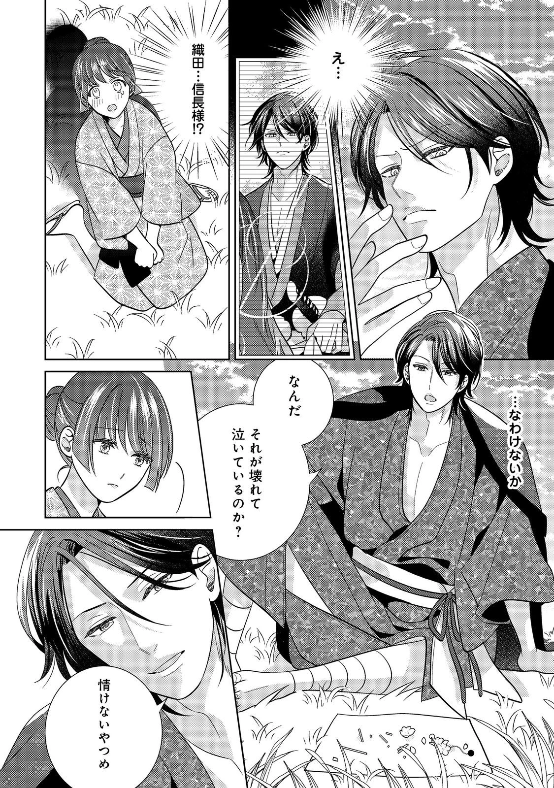 天下統一恋の乱 Love Ballad ～華の章～ 織田信長&明智光秀編@COMIC 第1話 - 22