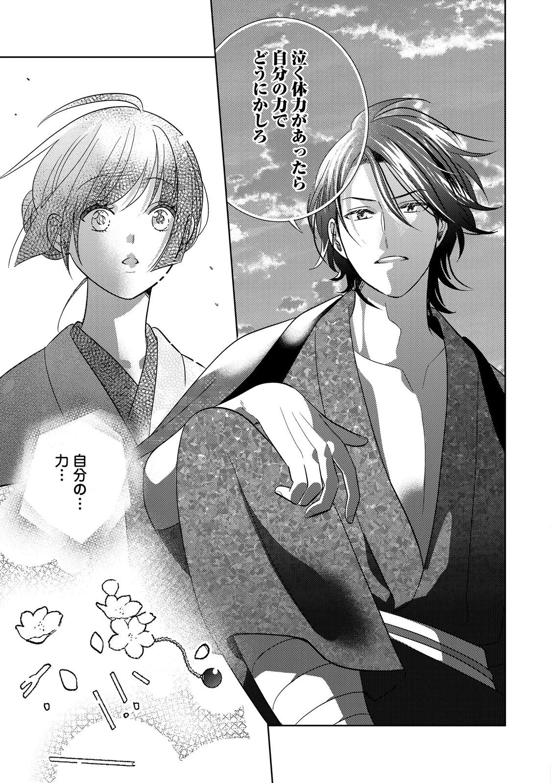 天下統一恋の乱 Love Ballad ～華の章～ 織田信長&明智光秀編@COMIC 第1話 - 23