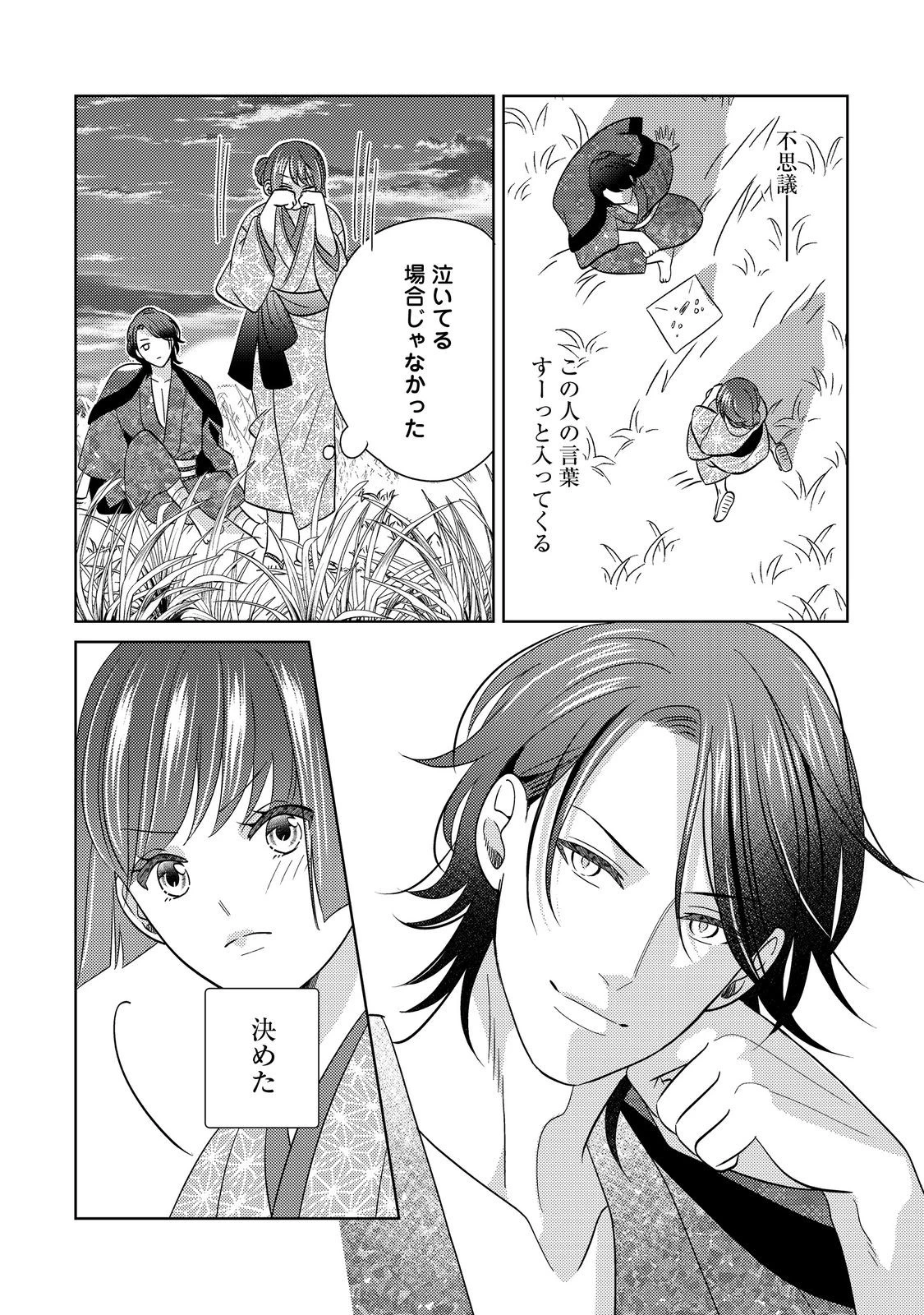 天下統一恋の乱 Love Ballad ～華の章～ 織田信長&明智光秀編@COMIC 第1話 - 24