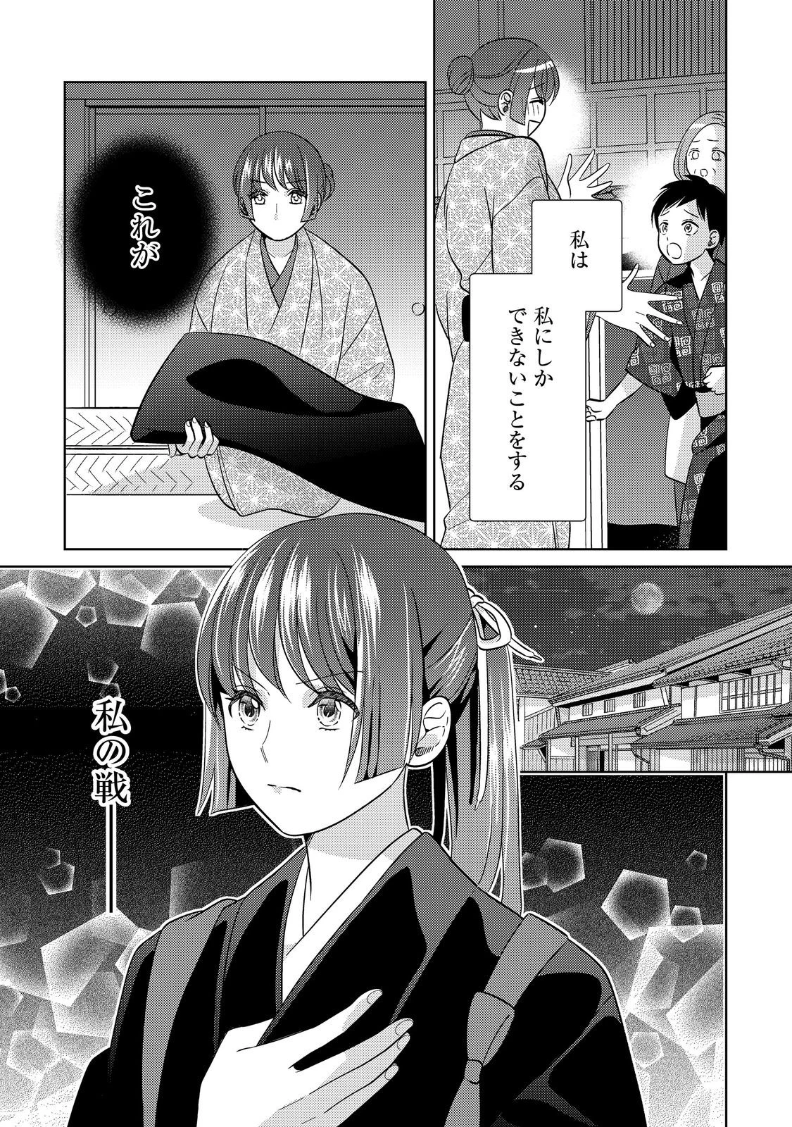 天下統一恋の乱 Love Ballad ～華の章～ 織田信長&明智光秀編@COMIC 第1話 - 25