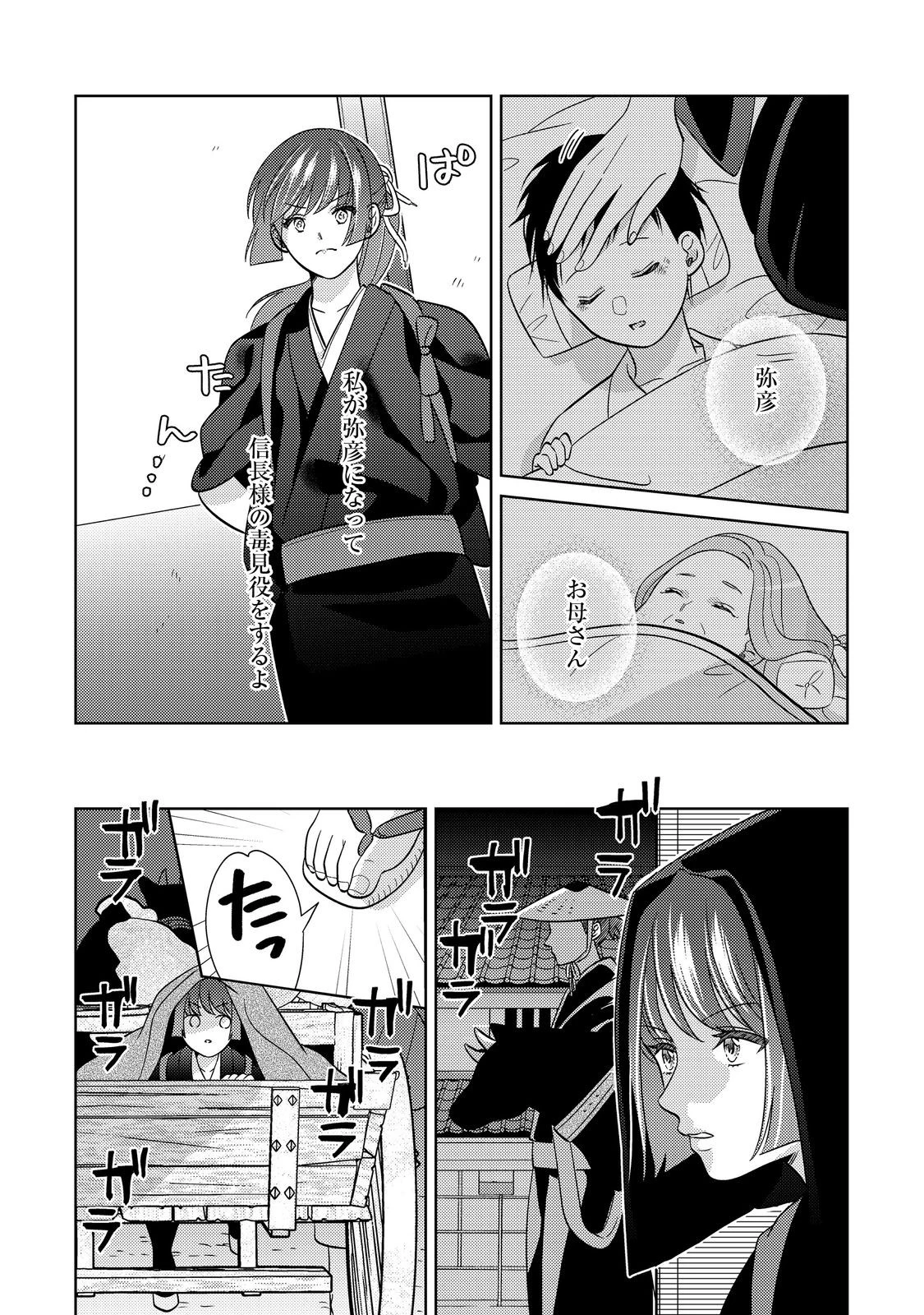 天下統一恋の乱 Love Ballad ～華の章～ 織田信長&明智光秀編@COMIC 第1話 - 26