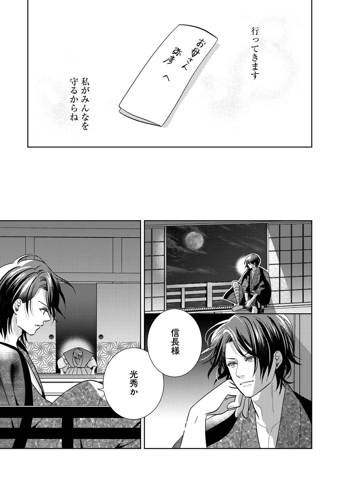 天下統一恋の乱 Love Ballad ～華の章～ 織田信長&明智光秀編@COMIC 第1話 - 27