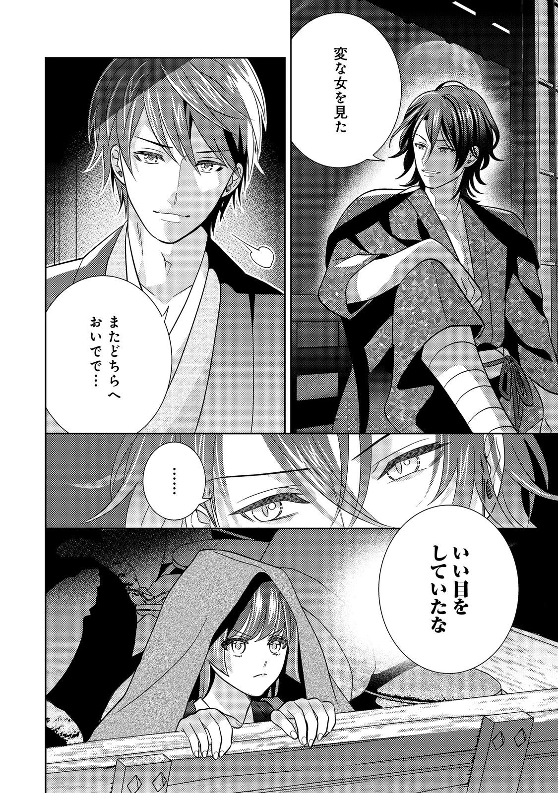 天下統一恋の乱 Love Ballad ～華の章～ 織田信長&明智光秀編@COMIC 第1話 - 28