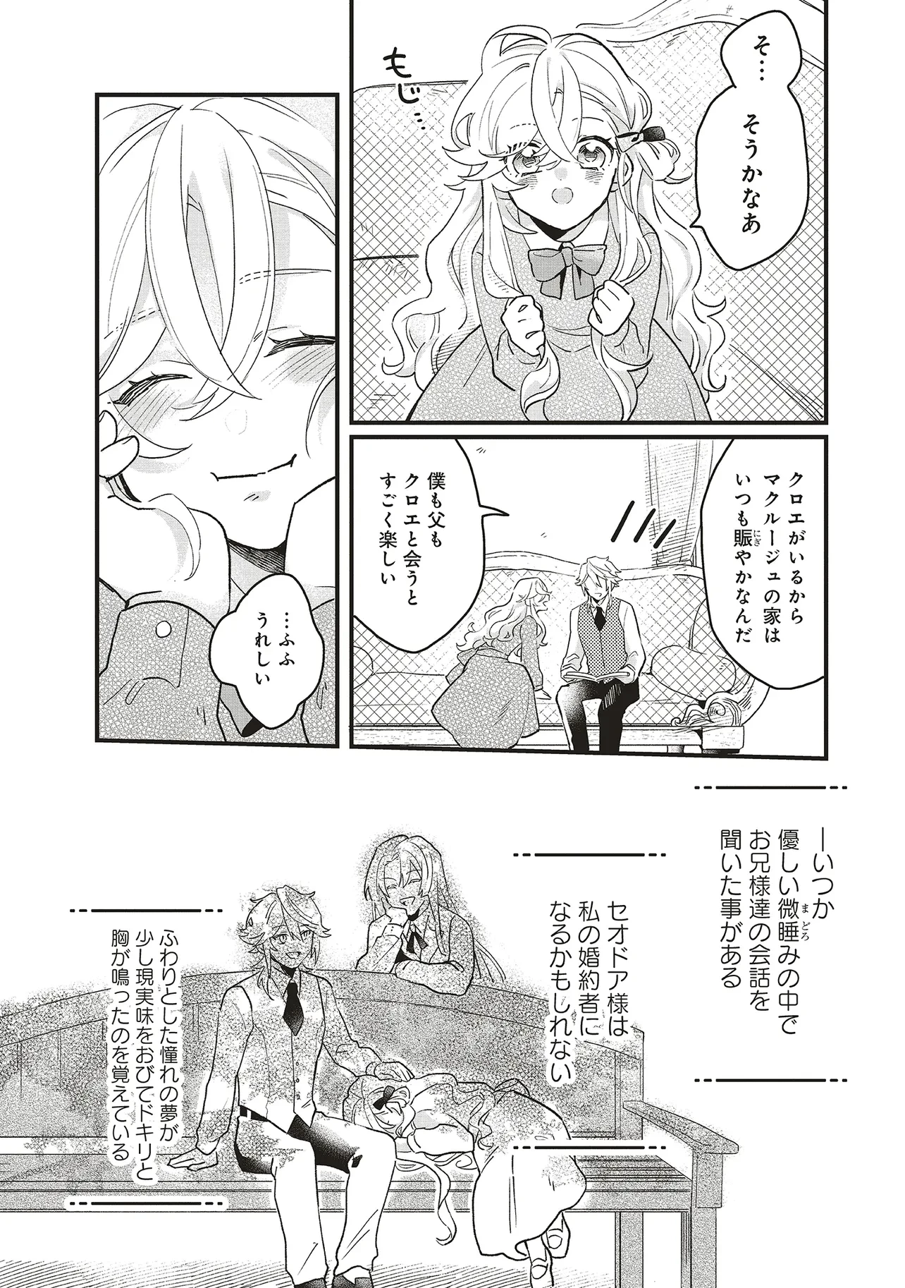 捨てられ花嫁の再婚 氷の辺境伯は最愛を誓う 第2話 - 2