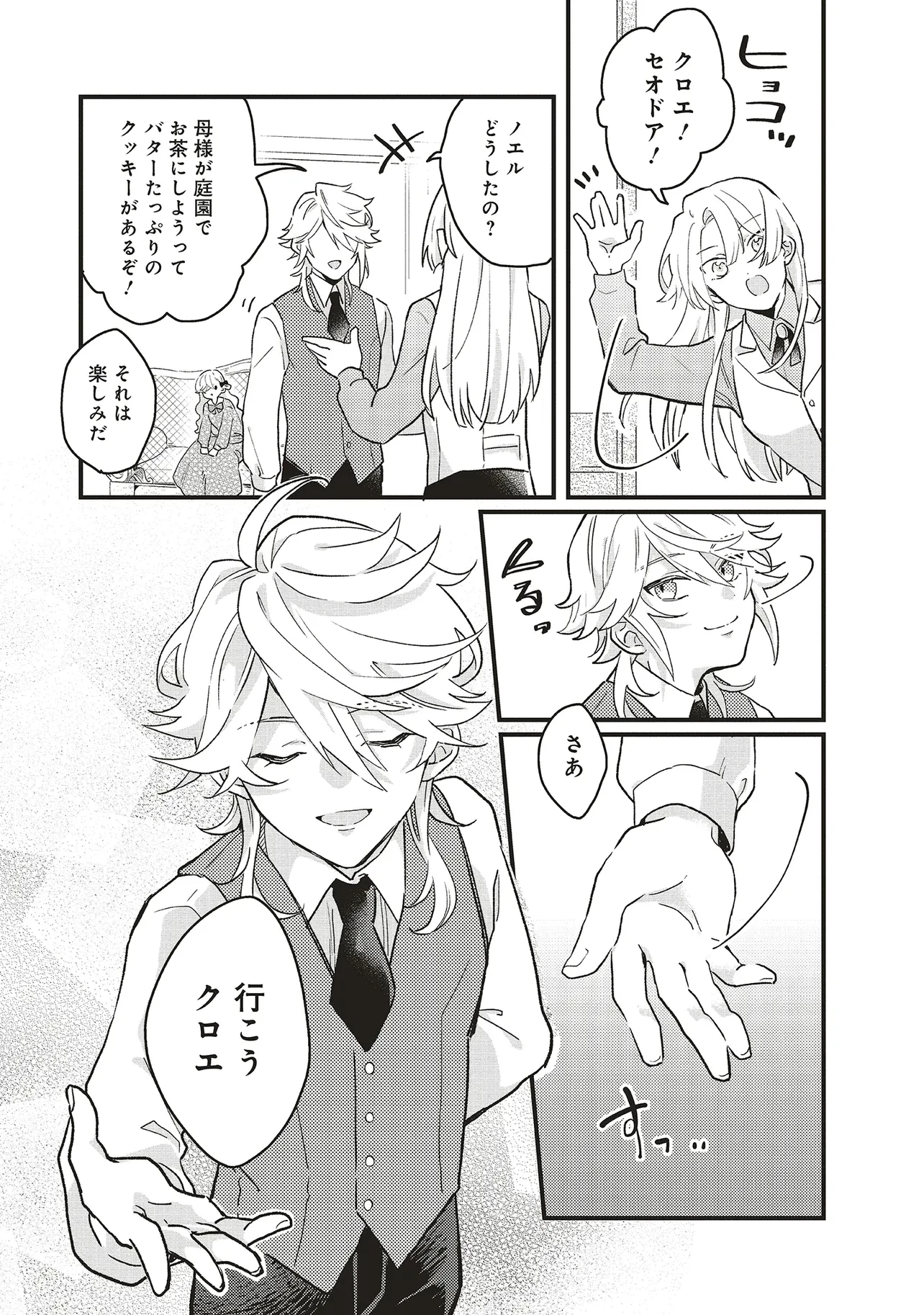 捨てられ花嫁の再婚 氷の辺境伯は最愛を誓う 第2話 - 3