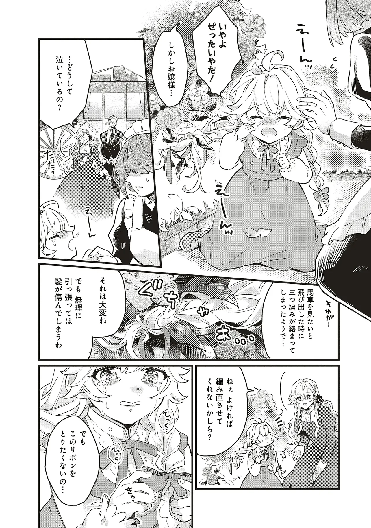 捨てられ花嫁の再婚 氷の辺境伯は最愛を誓う 第2話 - 8