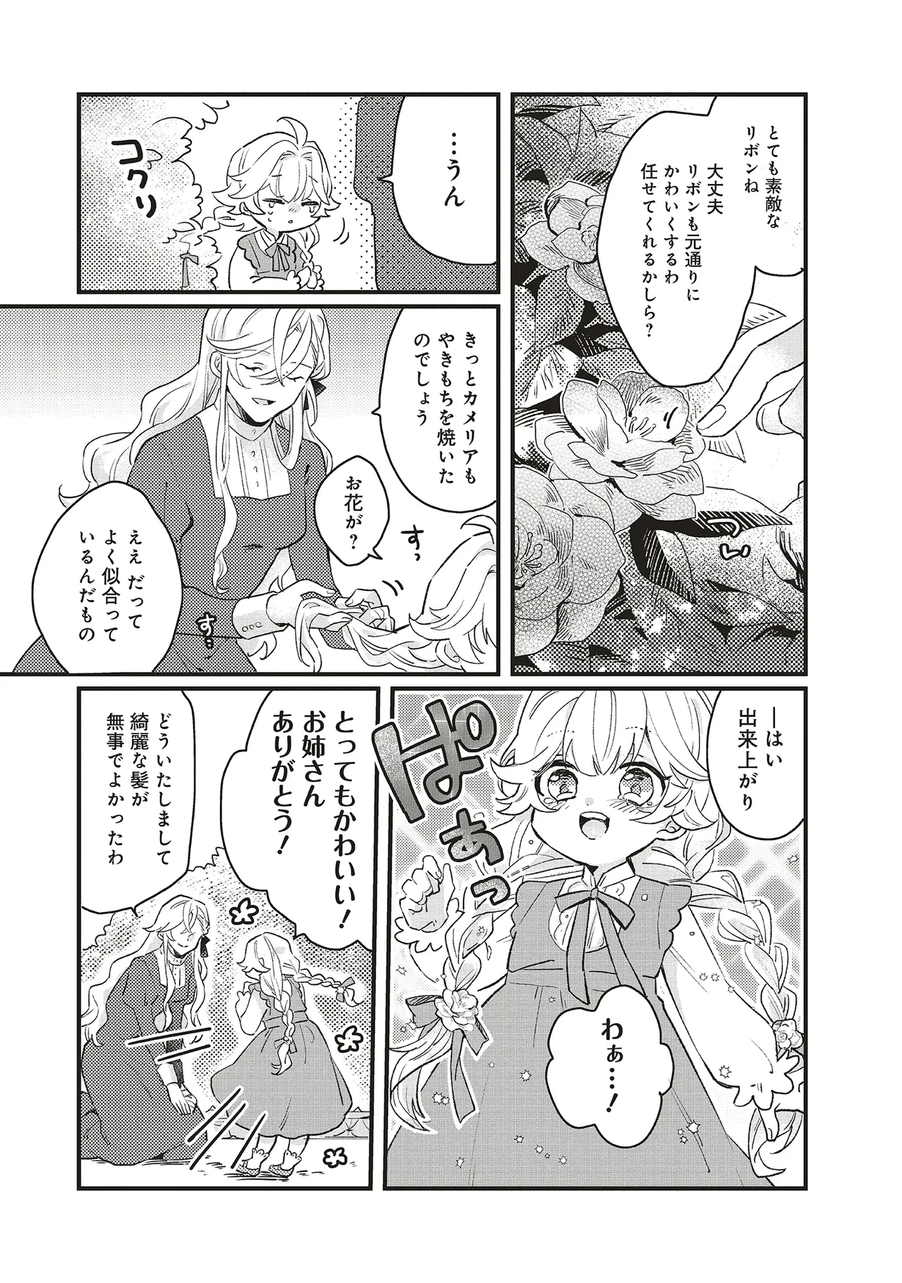 捨てられ花嫁の再婚 氷の辺境伯は最愛を誓う 第2話 - 9