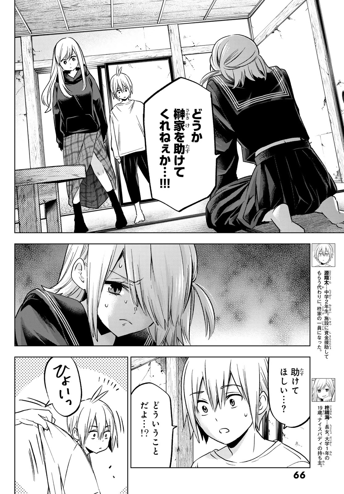 柊さんちの吸血事情 第27話 - 2