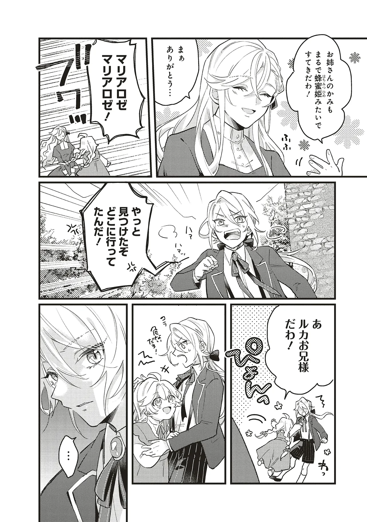 捨てられ花嫁の再婚 氷の辺境伯は最愛を誓う 第2話 - 10