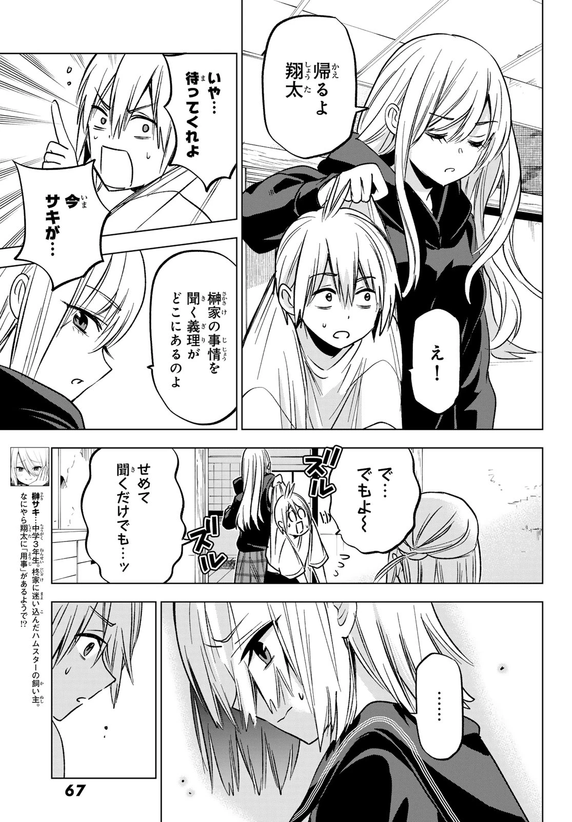 柊さんちの吸血事情 第27話 - 3