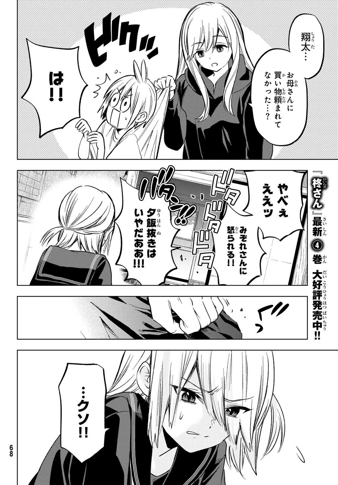 柊さんちの吸血事情 第27話 - 4