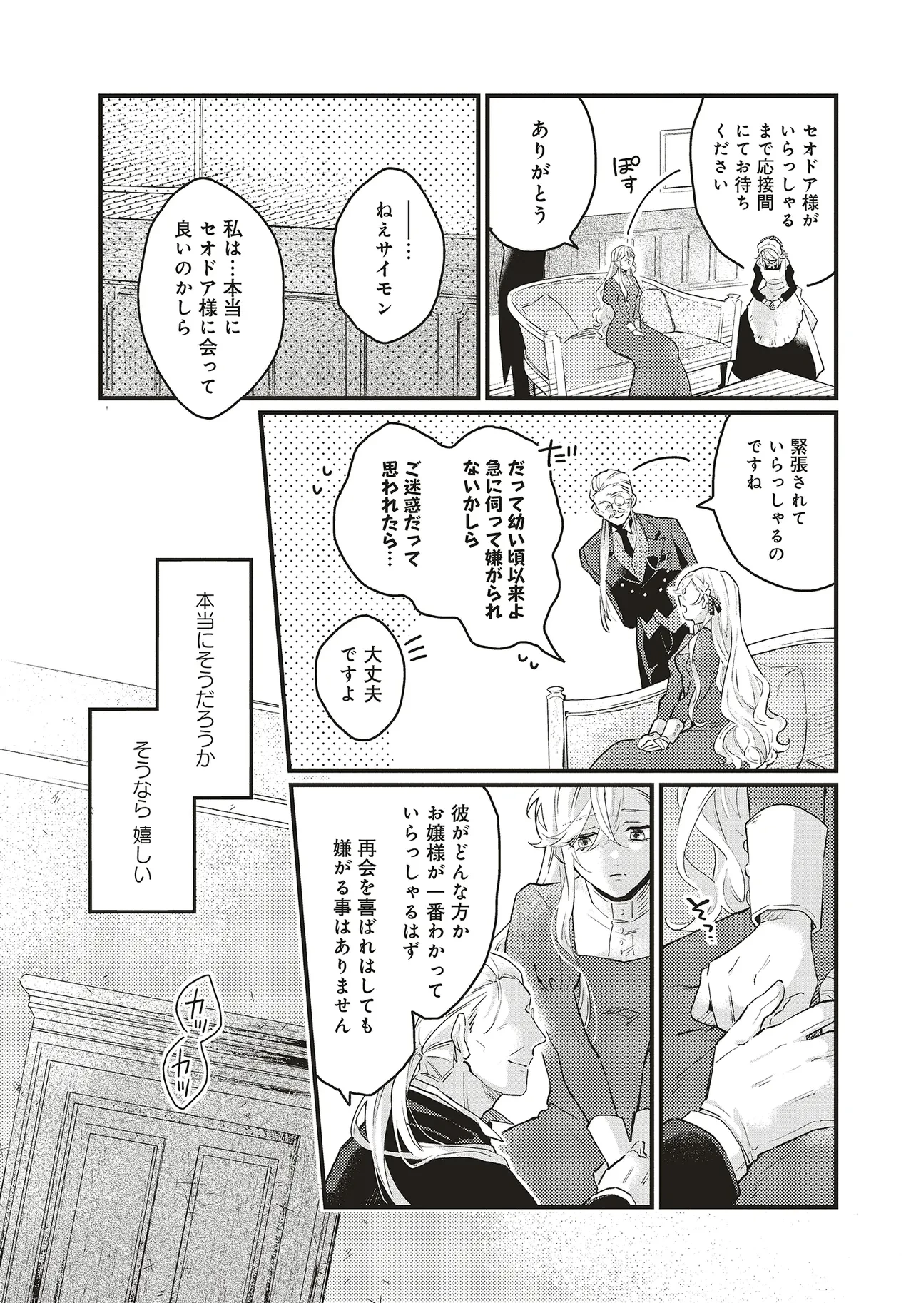 捨てられ花嫁の再婚 氷の辺境伯は最愛を誓う 第2話 - 12