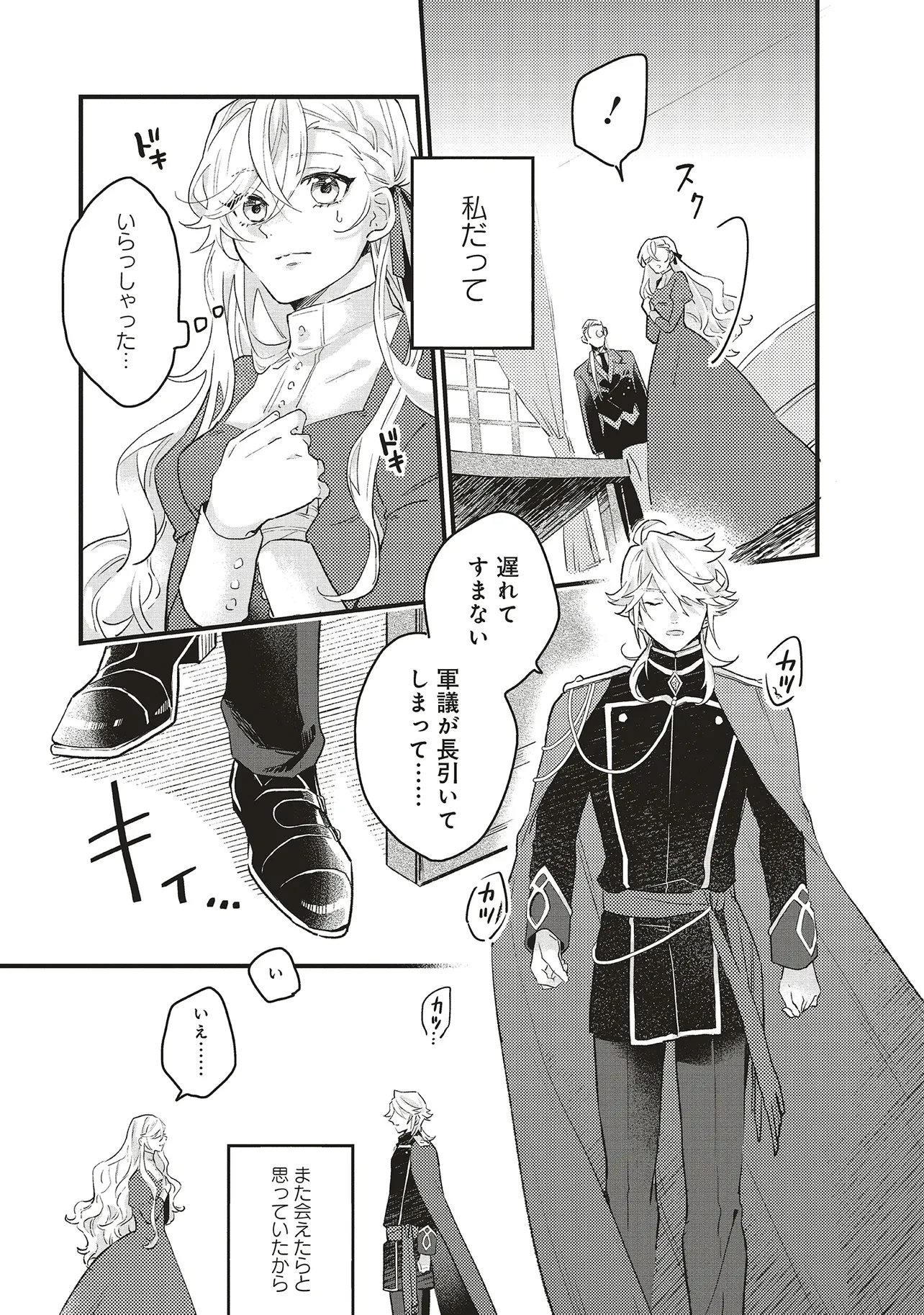 捨てられ花嫁の再婚 氷の辺境伯は最愛を誓う 第2話 - 13