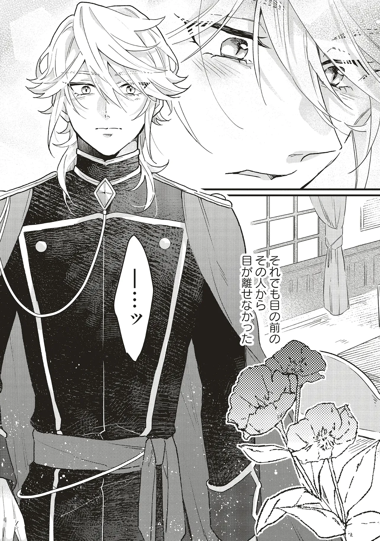 捨てられ花嫁の再婚 氷の辺境伯は最愛を誓う 第2話 - 15