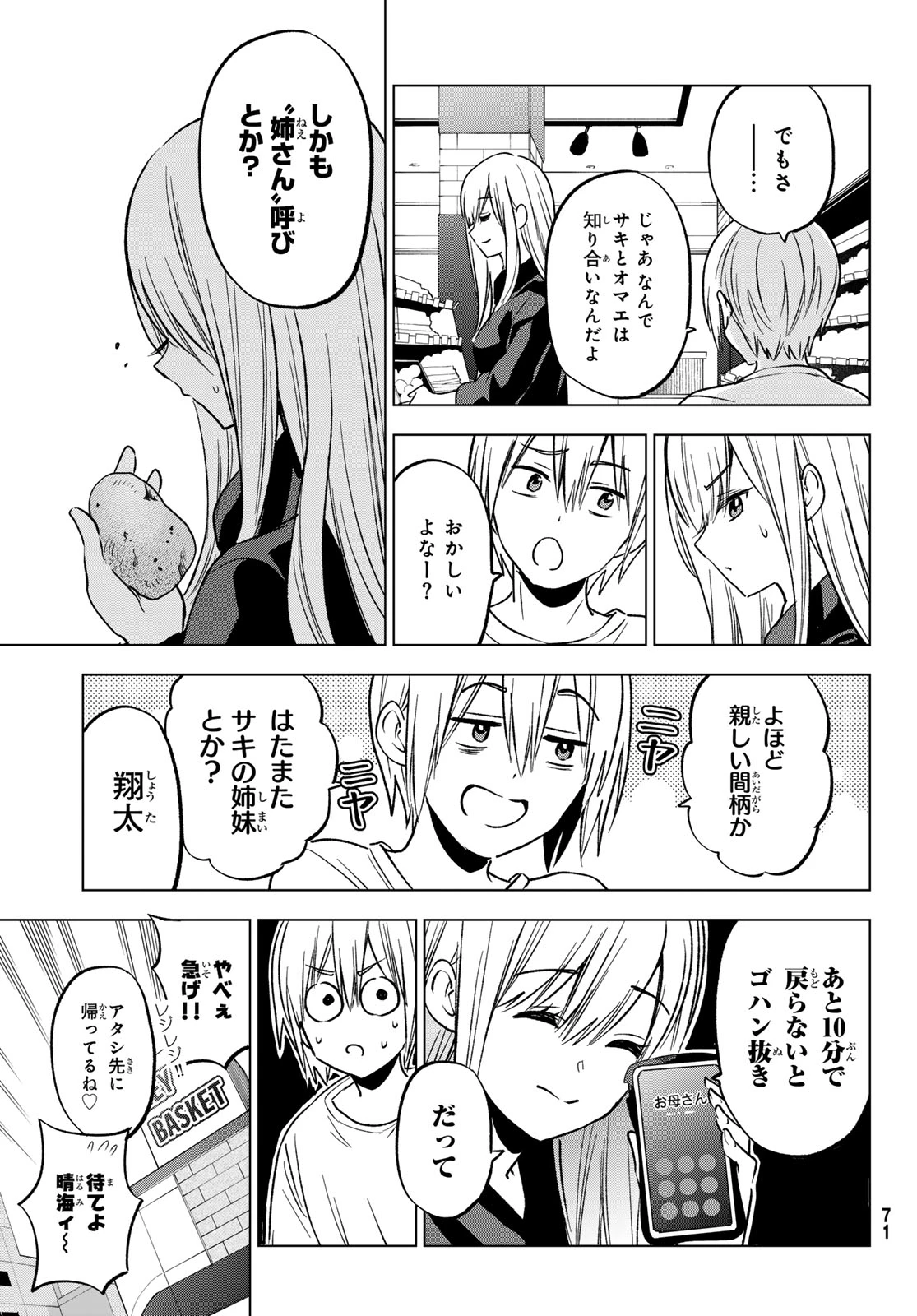 柊さんちの吸血事情 第27話 - 7
