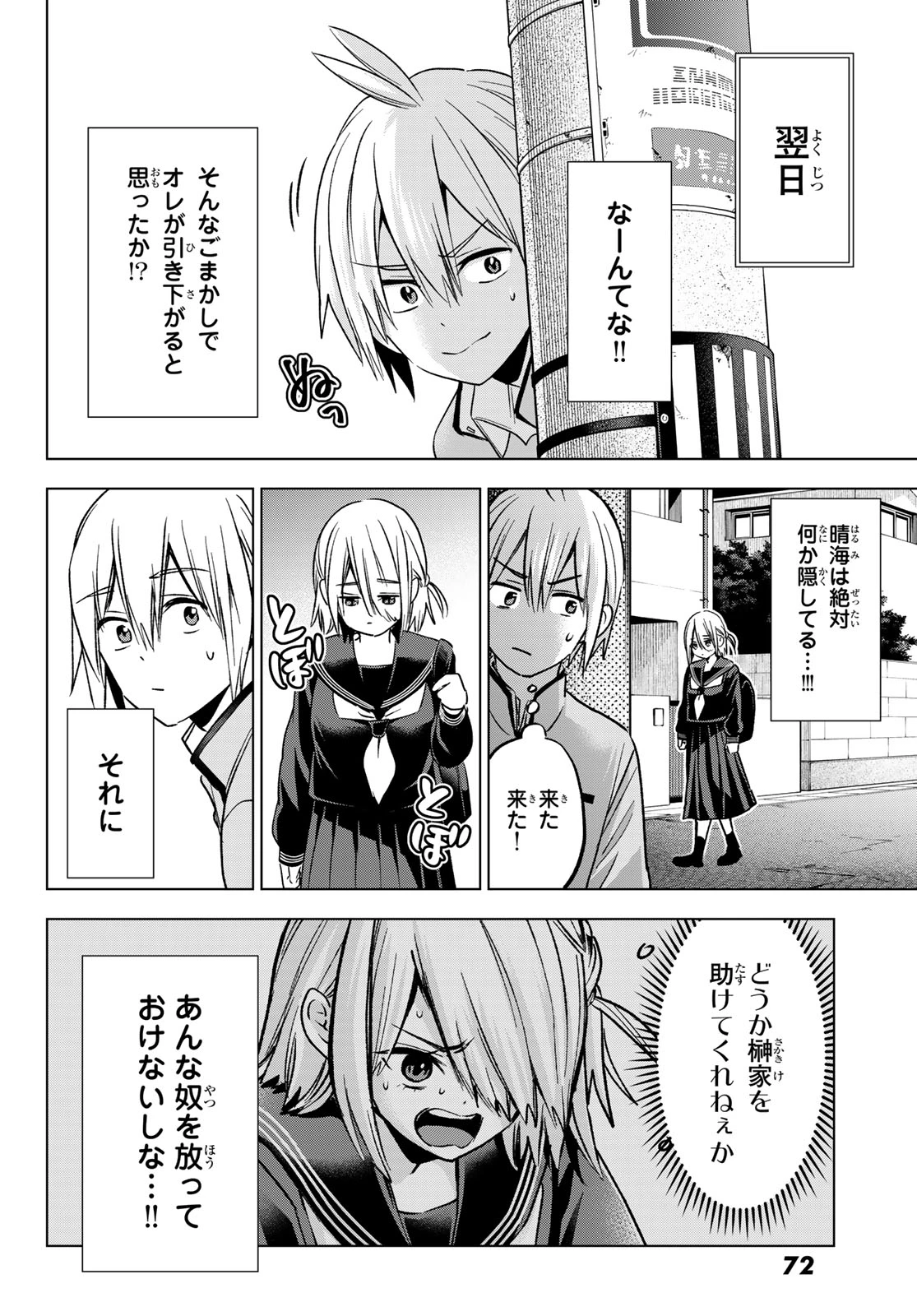 柊さんちの吸血事情 第27話 - 8