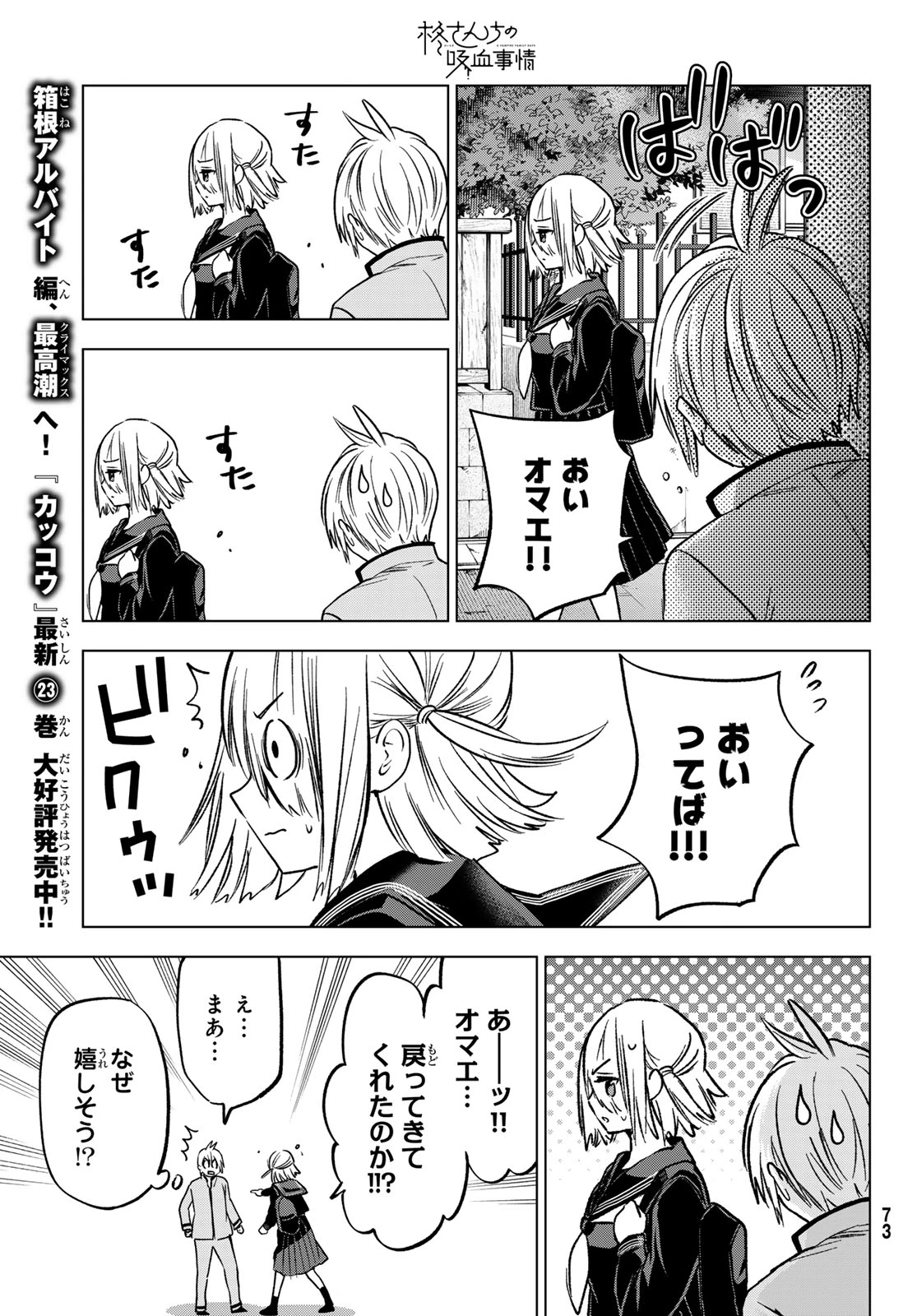 柊さんちの吸血事情 第27話 - 9