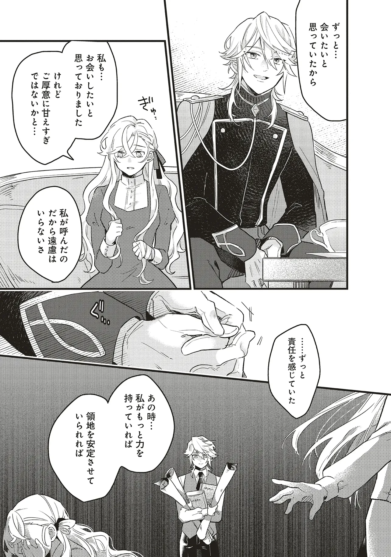 捨てられ花嫁の再婚 氷の辺境伯は最愛を誓う 第2話 - 17