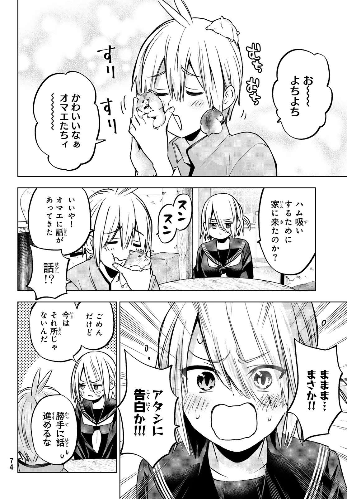 柊さんちの吸血事情 第27話 - 10