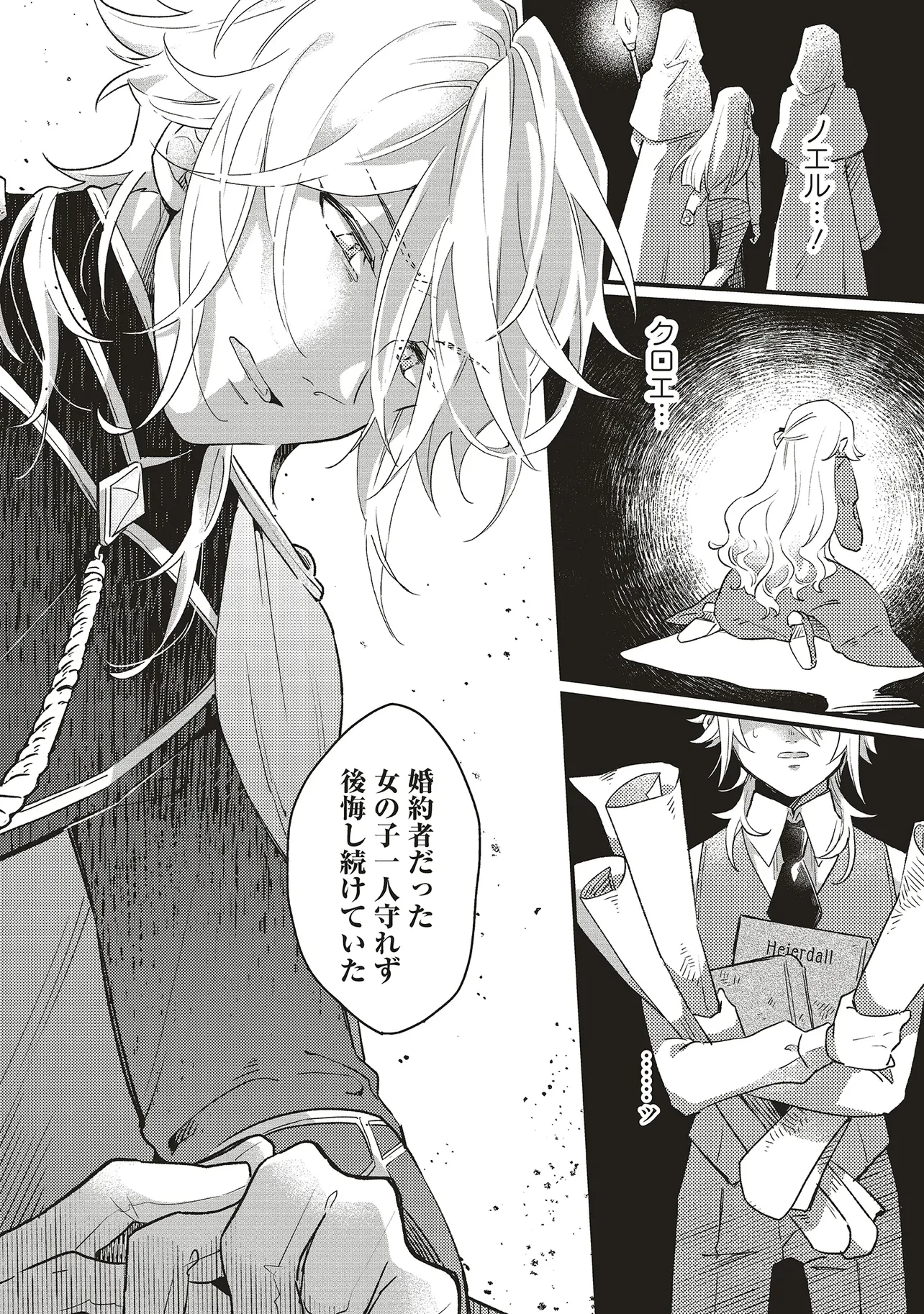 捨てられ花嫁の再婚 氷の辺境伯は最愛を誓う 第2話 - 18