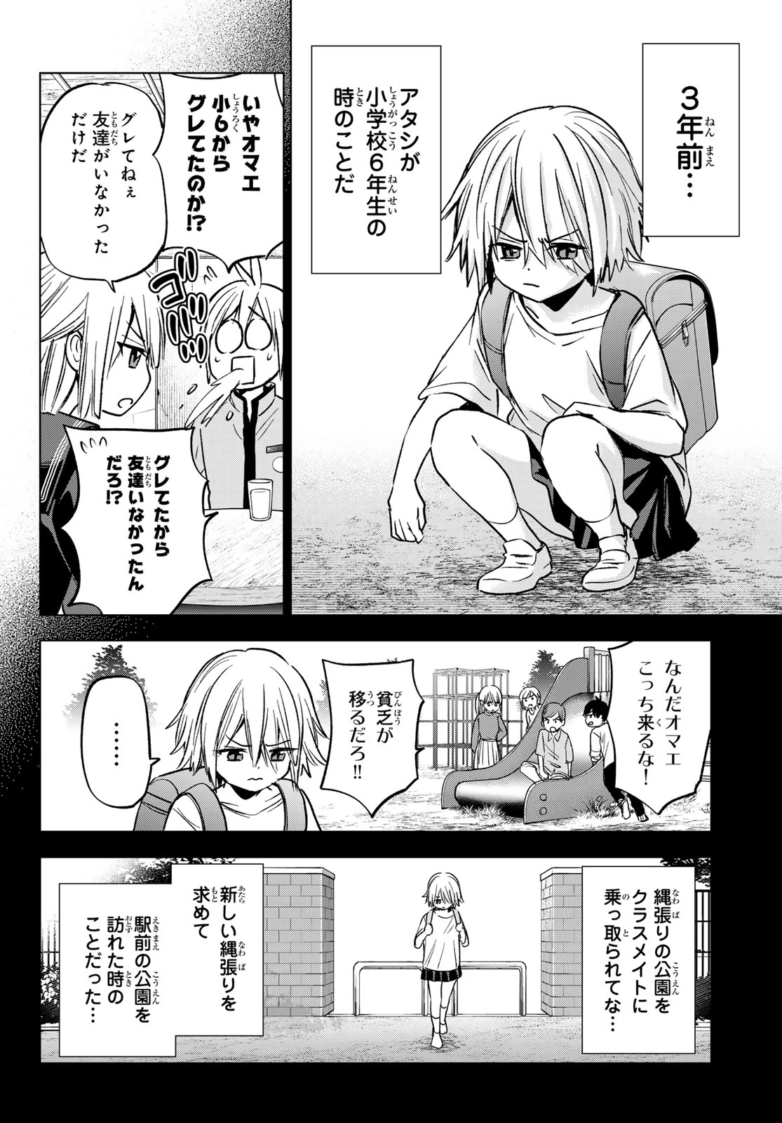 柊さんちの吸血事情 第27話 - 12