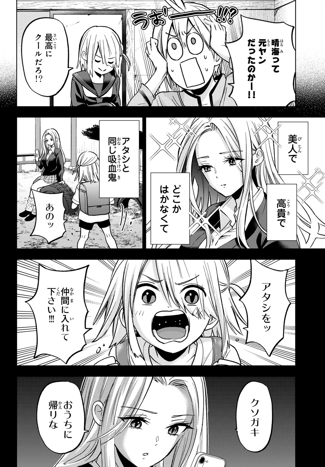 柊さんちの吸血事情 第27話 - 14