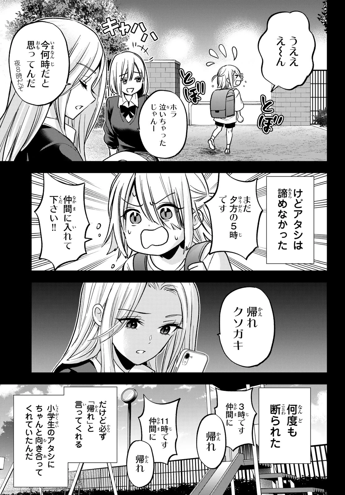 柊さんちの吸血事情 第27話 - 15