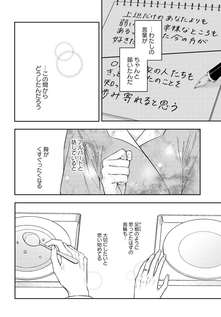 今宵、ロレンツィ家で甘美なる忠誠を 第12話 - 4