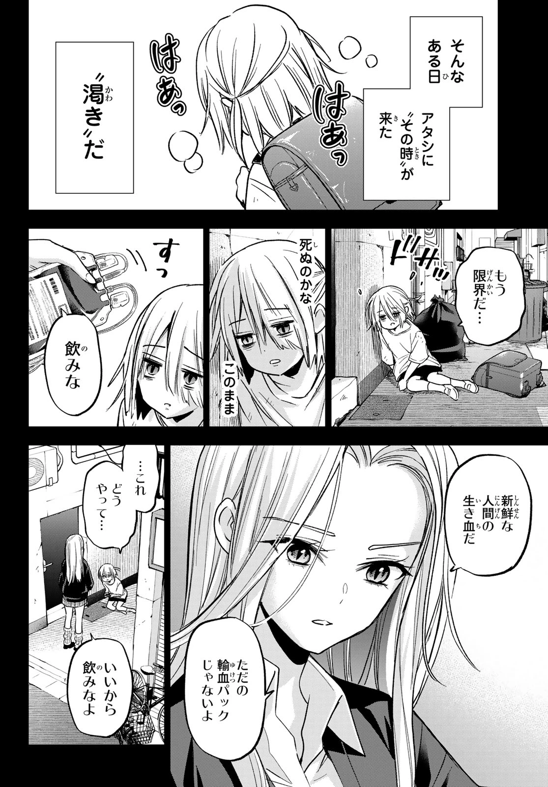 柊さんちの吸血事情 第27話 - 16