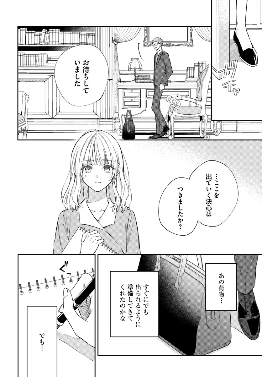 今宵、ロレンツィ家で甘美なる忠誠を 第12話 - 6