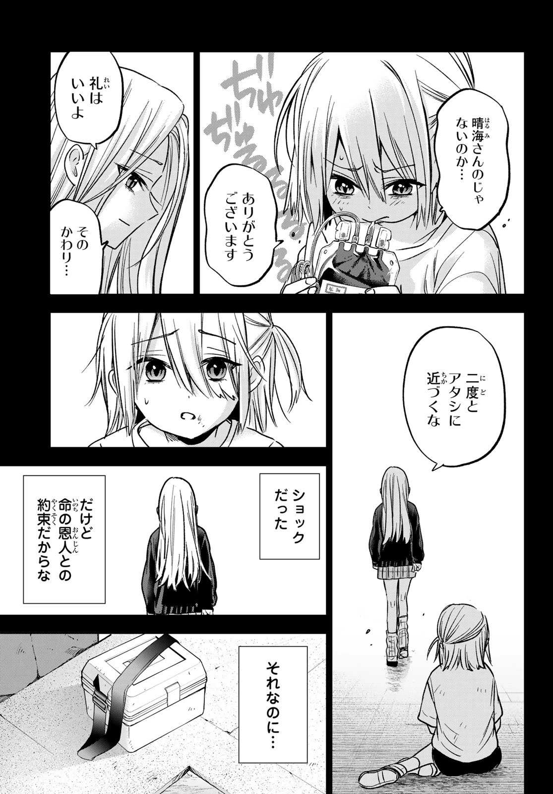 柊さんちの吸血事情 第27話 - 17