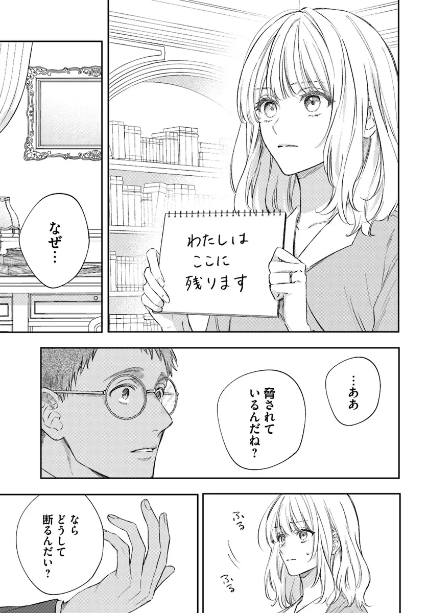 今宵、ロレンツィ家で甘美なる忠誠を 第12話 - 7
