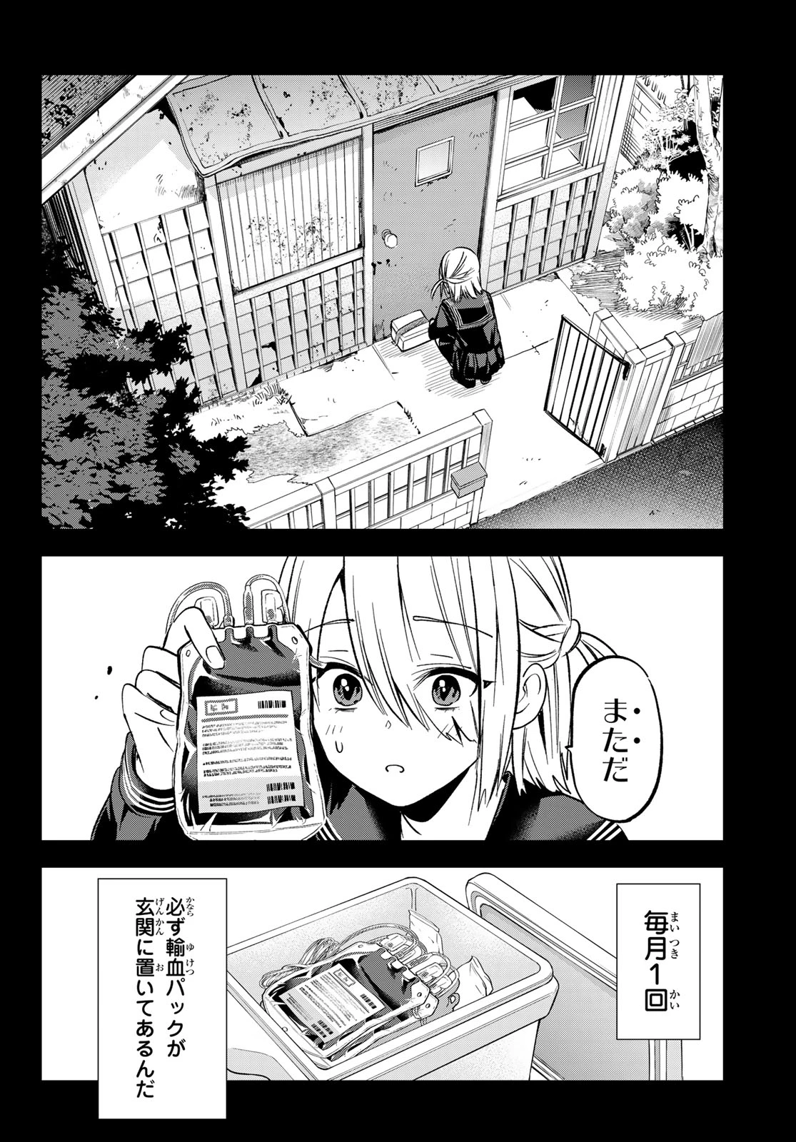 柊さんちの吸血事情 第27話 - 18