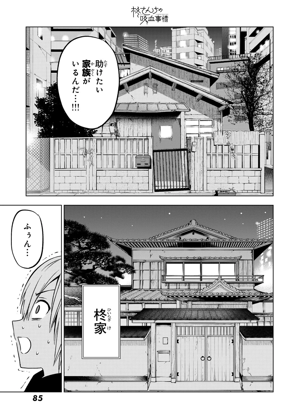 柊さんちの吸血事情 第27話 - 21