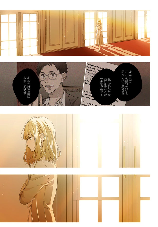 今宵、ロレンツィ家で甘美なる忠誠を 第11話 - 1