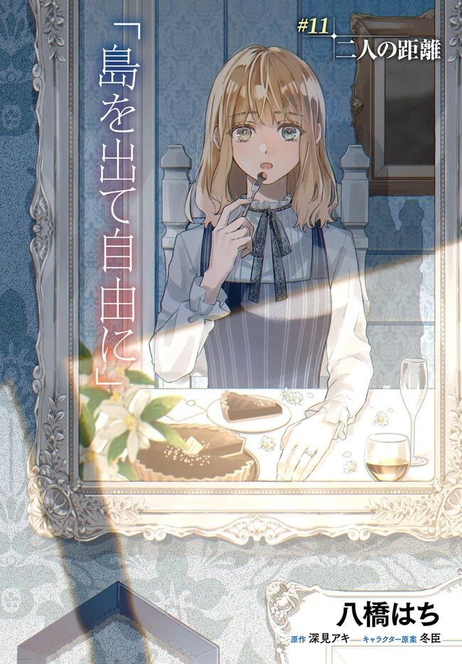 今宵、ロレンツィ家で甘美なる忠誠を 第11話 - 2