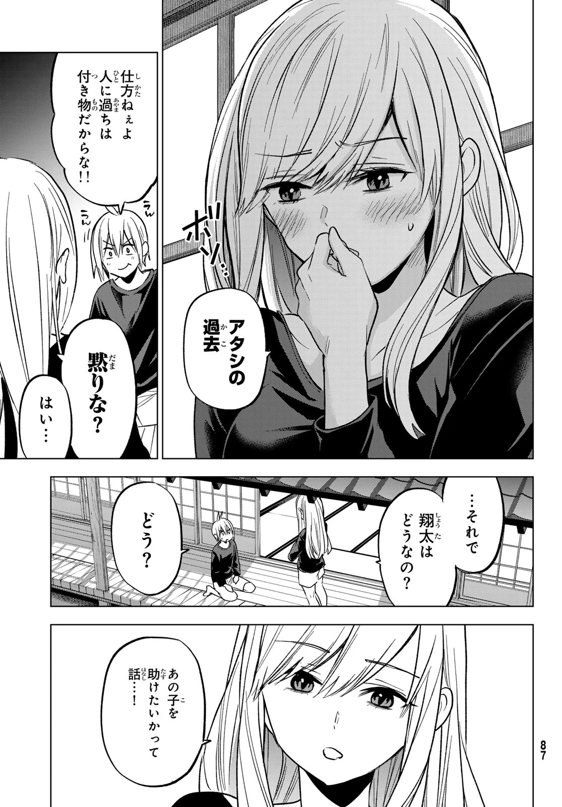 柊さんちの吸血事情 第27話 - 23