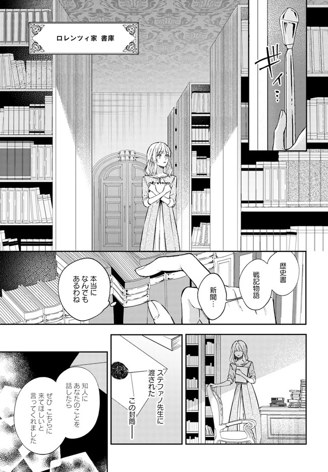 今宵、ロレンツィ家で甘美なる忠誠を 第11話 - 4