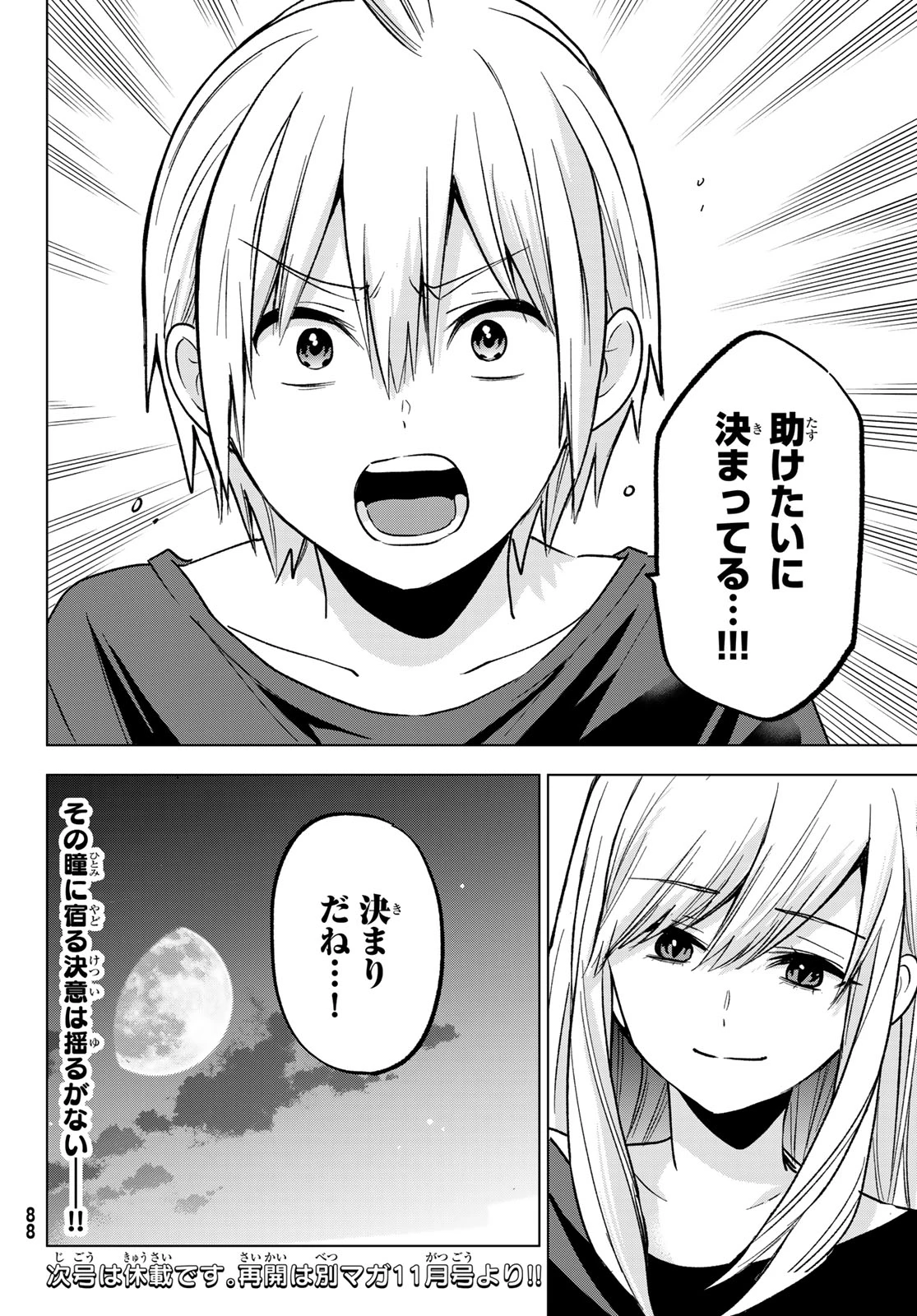 柊さんちの吸血事情 第27話 - 24