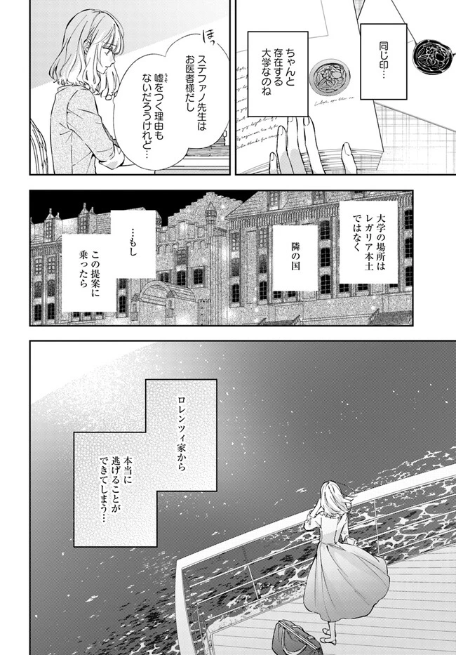 今宵、ロレンツィ家で甘美なる忠誠を 第11話 - 5