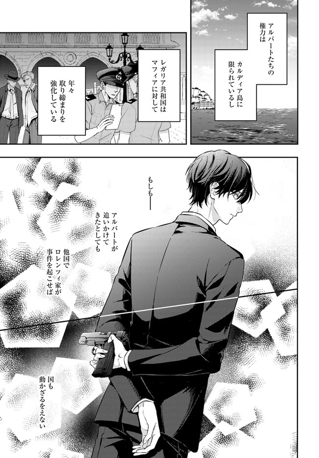 今宵、ロレンツィ家で甘美なる忠誠を 第11話 - 6