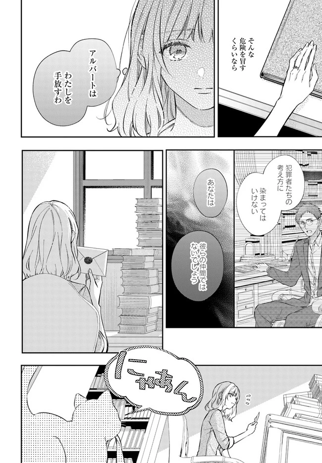 今宵、ロレンツィ家で甘美なる忠誠を 第11話 - 7
