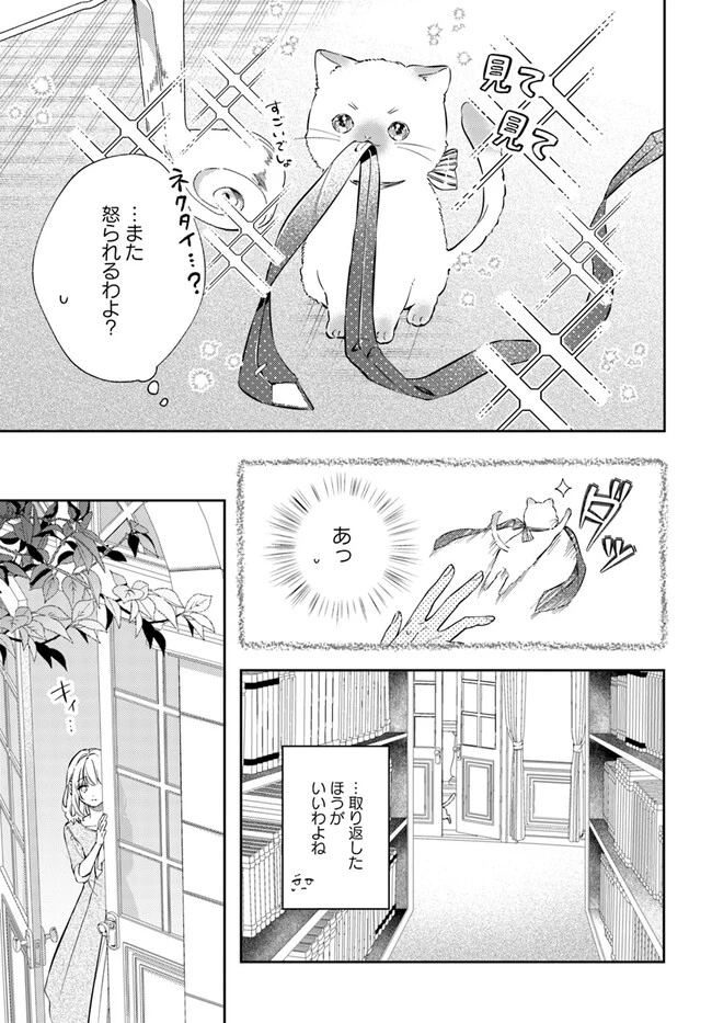 今宵、ロレンツィ家で甘美なる忠誠を 第11話 - 8