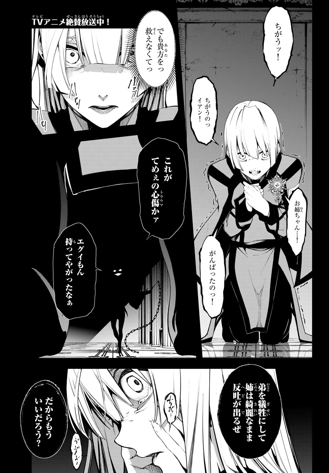 杖と剣のウィストリア 第44話 - 1