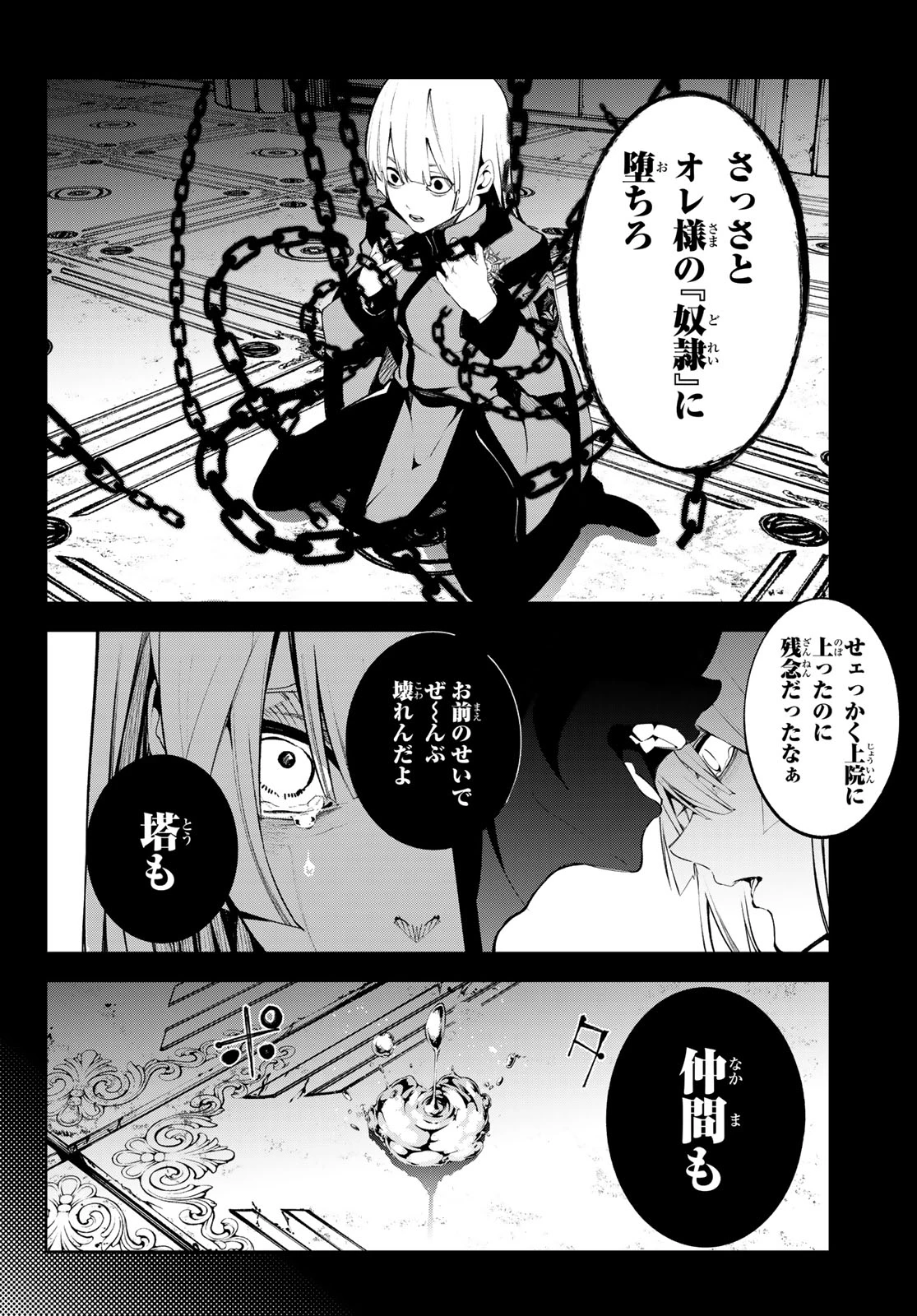 杖と剣のウィストリア 第44話 - 2