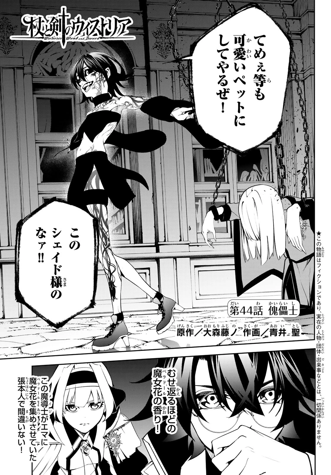 杖と剣のウィストリア 第44話 - 3