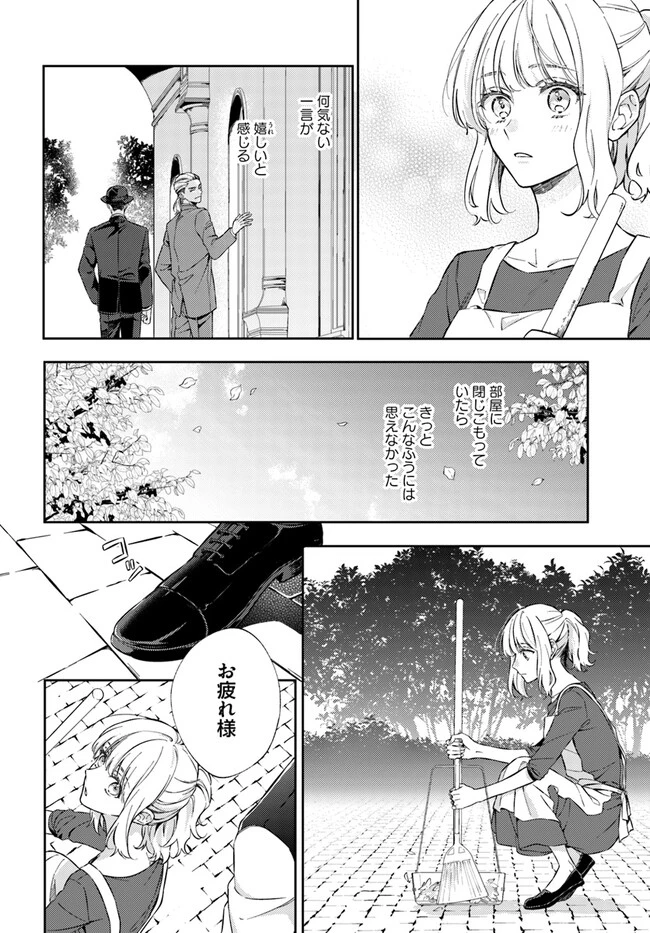 今宵、ロレンツィ家で甘美なる忠誠を 第10話 - 2