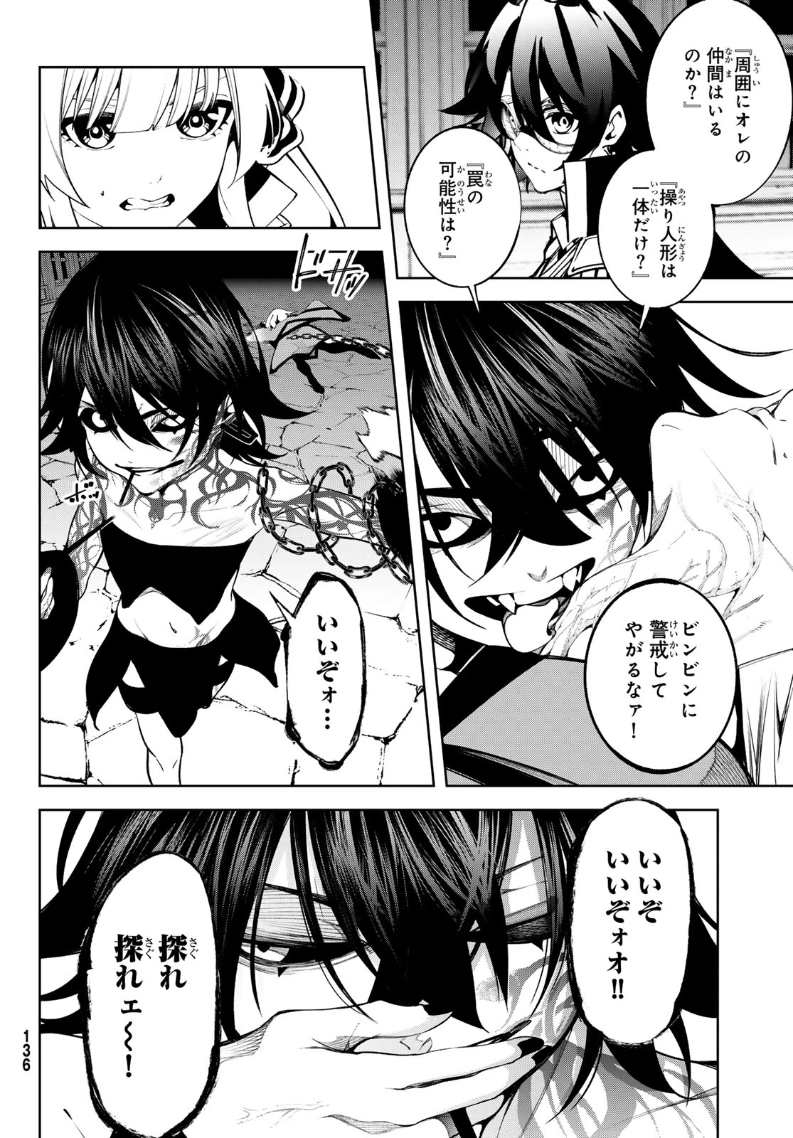 杖と剣のウィストリア 第44話 - 6