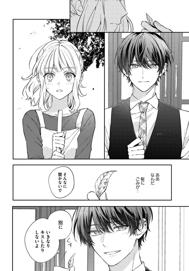 今宵、ロレンツィ家で甘美なる忠誠を 第10話 - 4