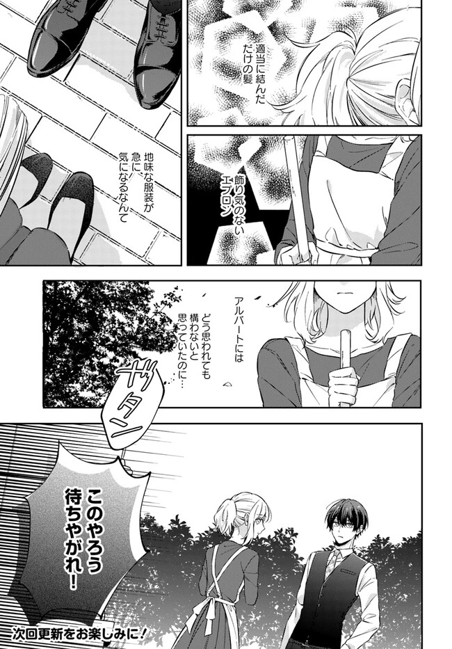 今宵、ロレンツィ家で甘美なる忠誠を 第10話 - 7
